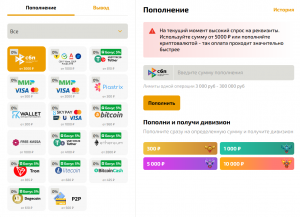 Пополнение и вывод